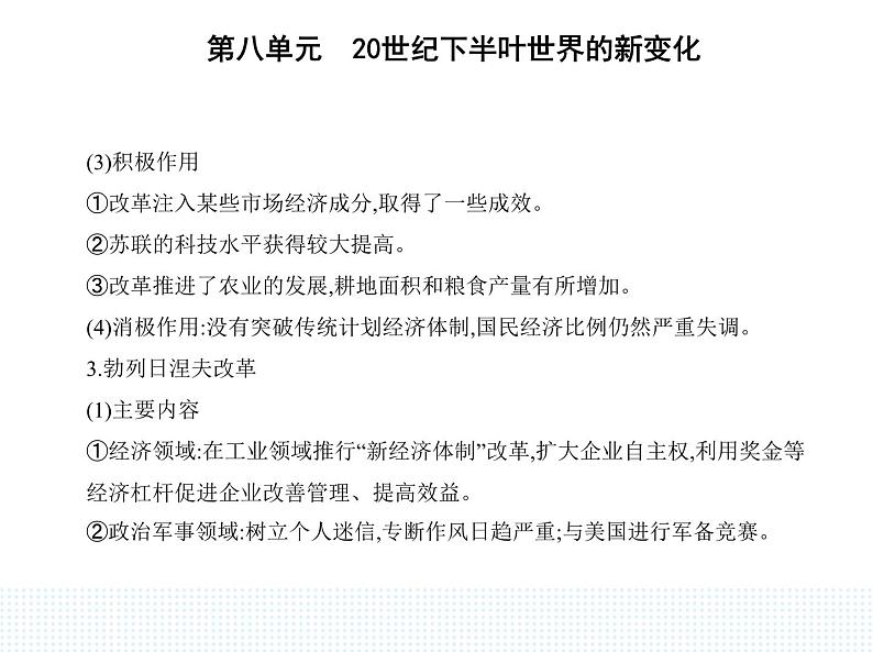 2023人教版高中历史必修 中外历史纲要（下）第八单元 20世纪下半叶世界的新变化 第20课 社会主义国家的发展与变化课件PPT第2页