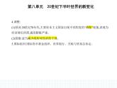 2023人教版高中历史必修 中外历史纲要（下）第八单元 20世纪下半叶世界的新变化 第19课 资本主义国家的新变化课件PPT