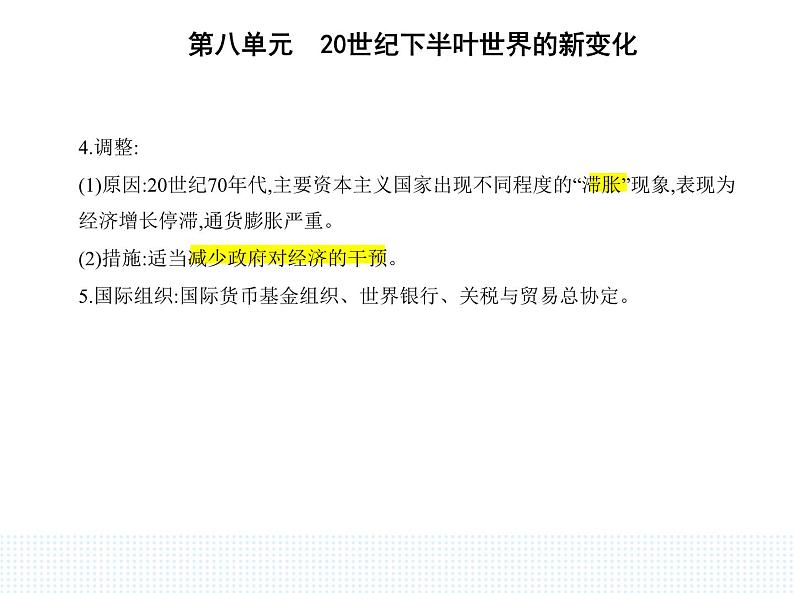 2023人教版高中历史必修 中外历史纲要（下）第八单元 20世纪下半叶世界的新变化 第19课 资本主义国家的新变化课件PPT第2页