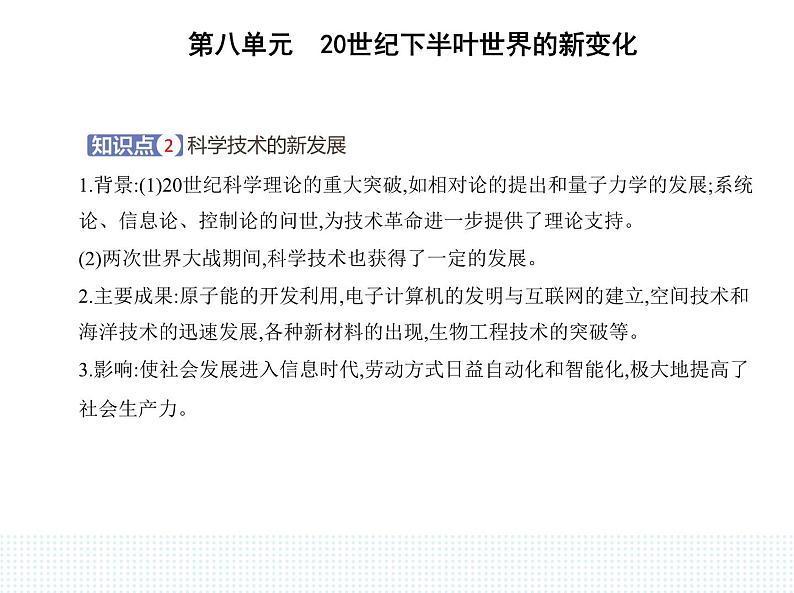 2023人教版高中历史必修 中外历史纲要（下）第八单元 20世纪下半叶世界的新变化 第19课 资本主义国家的新变化课件PPT第3页