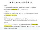 2023人教版高中历史必修 中外历史纲要（下）第八单元 20世纪下半叶世界的新变化 第19课 资本主义国家的新变化课件PPT