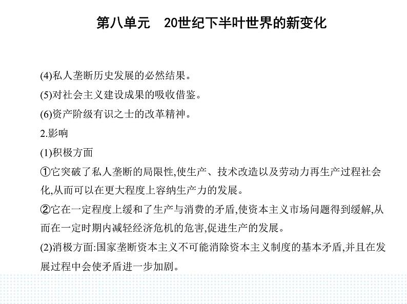 2023人教版高中历史必修 中外历史纲要（下）第八单元 20世纪下半叶世界的新变化 第19课 资本主义国家的新变化课件PPT第7页