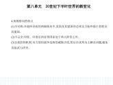 2023人教版高中历史必修 中外历史纲要（下）第八单元 20世纪下半叶世界的新变化 第18课 冷战与国际格局的演变课件PPT