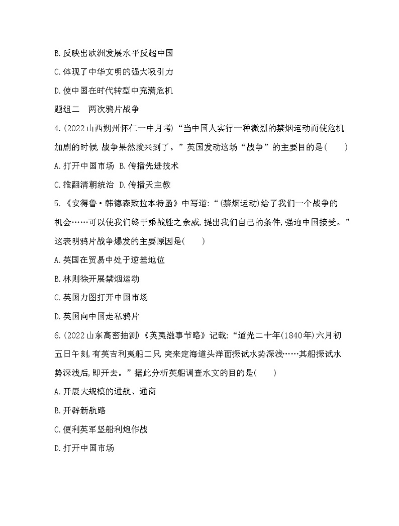 2023人教版高中历史必修中外历史纲要（上）第五单元 晚清时期的内忧外患与救亡图存 第16课 两次鸦片战争第2页