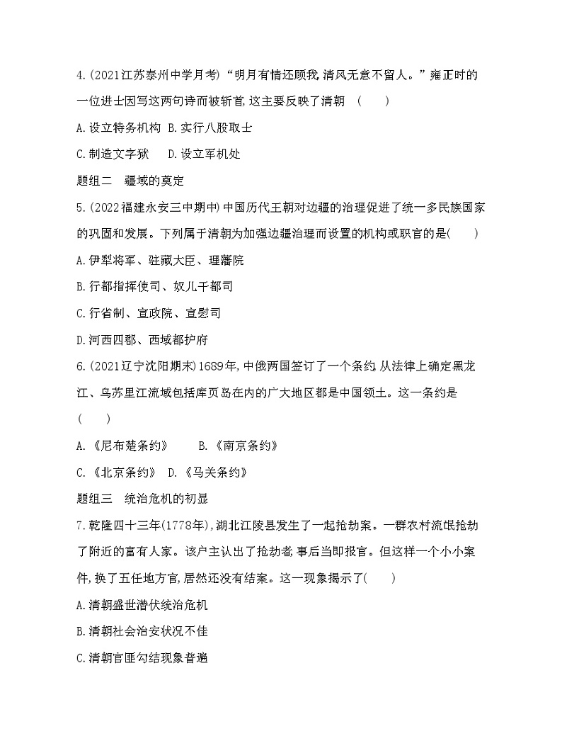 2023人教版高中历史必修中外历史纲要（上）第四单元 明清中国版图的奠定与面临的挑战 第14课 清朝前中期的鼎盛与危机第2页