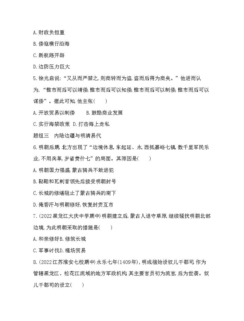 2023人教版高中历史必修中外历史纲要（上）第四单元 明清中国版图的奠定与面临的挑战 第13课 从明朝建立到清军入关 试卷02