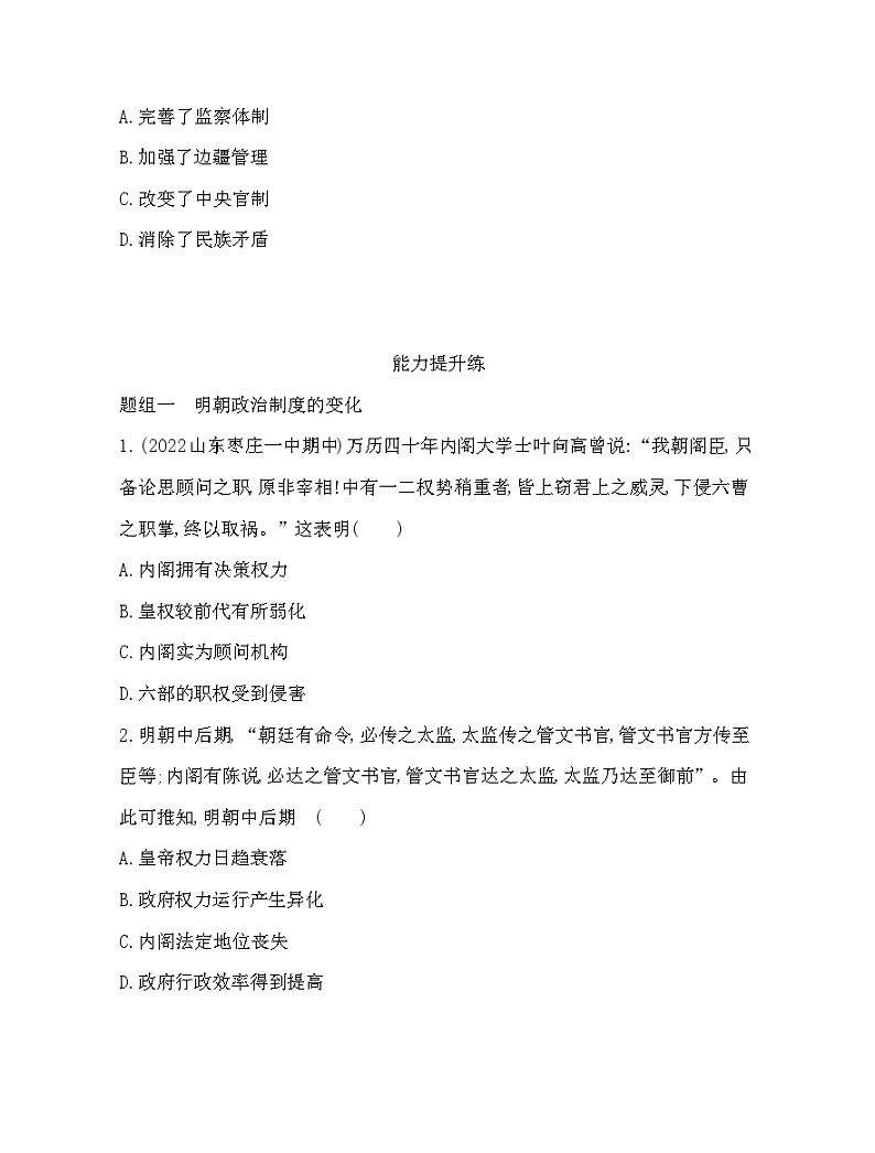 2023人教版高中历史必修中外历史纲要（上）第四单元 明清中国版图的奠定与面临的挑战 第13课 从明朝建立到清军入关 试卷03