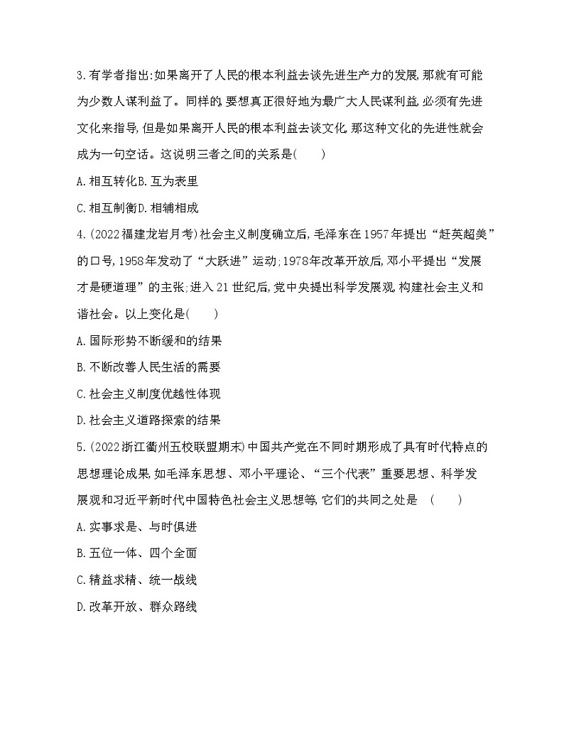 2023人教版高中历史必修中外历史纲要（上）第十单元 改革开放与社会主义现代化建设新时期 第29课 改革开放以来的巨大成就 试卷02