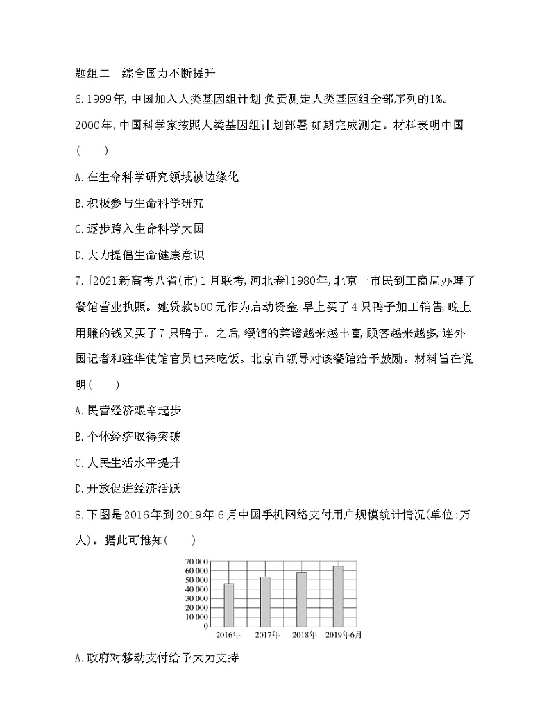 2023人教版高中历史必修中外历史纲要（上）第十单元 改革开放与社会主义现代化建设新时期 第29课 改革开放以来的巨大成就 试卷03