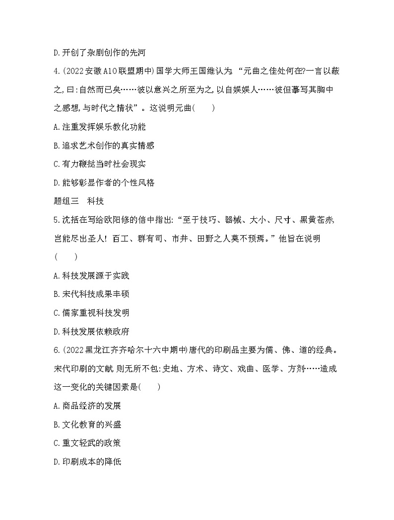 2023人教版高中历史必修中外历史纲要（上）第三单元 辽宋夏金多民族政权的并立与元朝的统一 第12课 辽宋夏金元的文化第2页