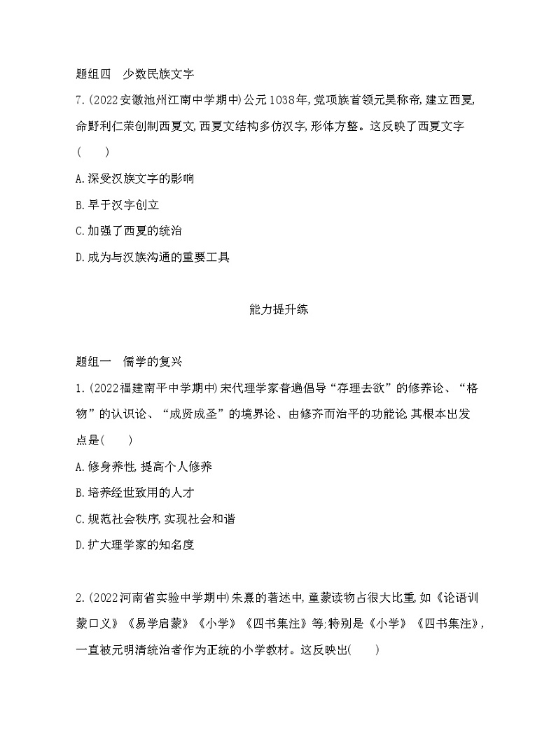 2023人教版高中历史必修中外历史纲要（上）第三单元 辽宋夏金多民族政权的并立与元朝的统一 第12课 辽宋夏金元的文化第3页