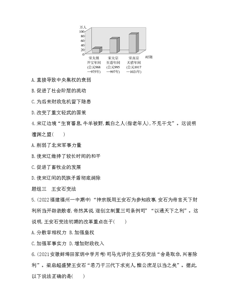2023人教版高中历史必修中外历史纲要（上）第三单元 辽宋夏金多民族政权的并立与元朝的统一 第9课 两宋的政治和军事第2页