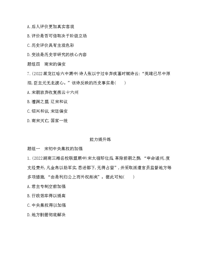 2023人教版高中历史必修中外历史纲要（上）第三单元 辽宋夏金多民族政权的并立与元朝的统一 第9课 两宋的政治和军事第3页