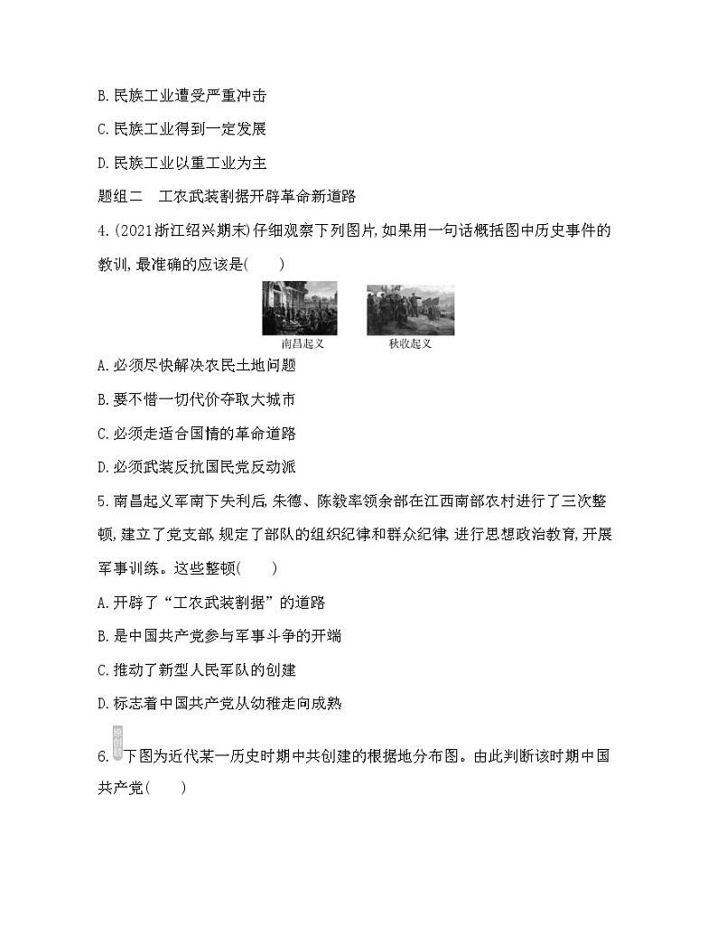 2023人教版高中历史必修中外历史纲要（上）第七单元 中国共产党成立与新民主主义革命兴起 第22课 南京国民政府的统治和中国共产党开辟革命新道路 试卷02