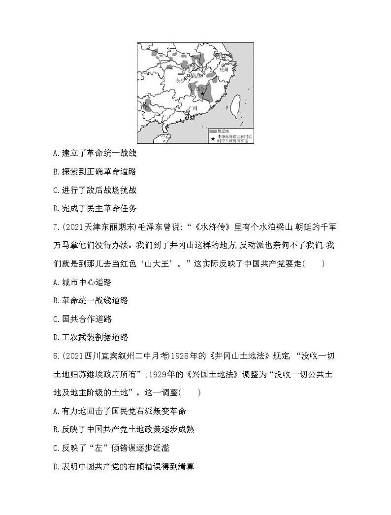 2023人教版高中历史必修中外历史纲要（上）第七单元 中国共产党成立与新民主主义革命兴起 第22课 南京国民政府的统治和中国共产党开辟革命新道路 试卷03