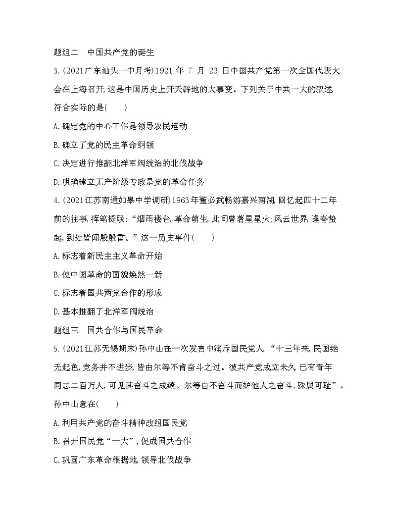 2023人教版高中历史必修中外历史纲要（上）第七单元 中国共产党成立与新民主主义革命兴起 第21课 五四运动与中国共产党的诞生 试卷02