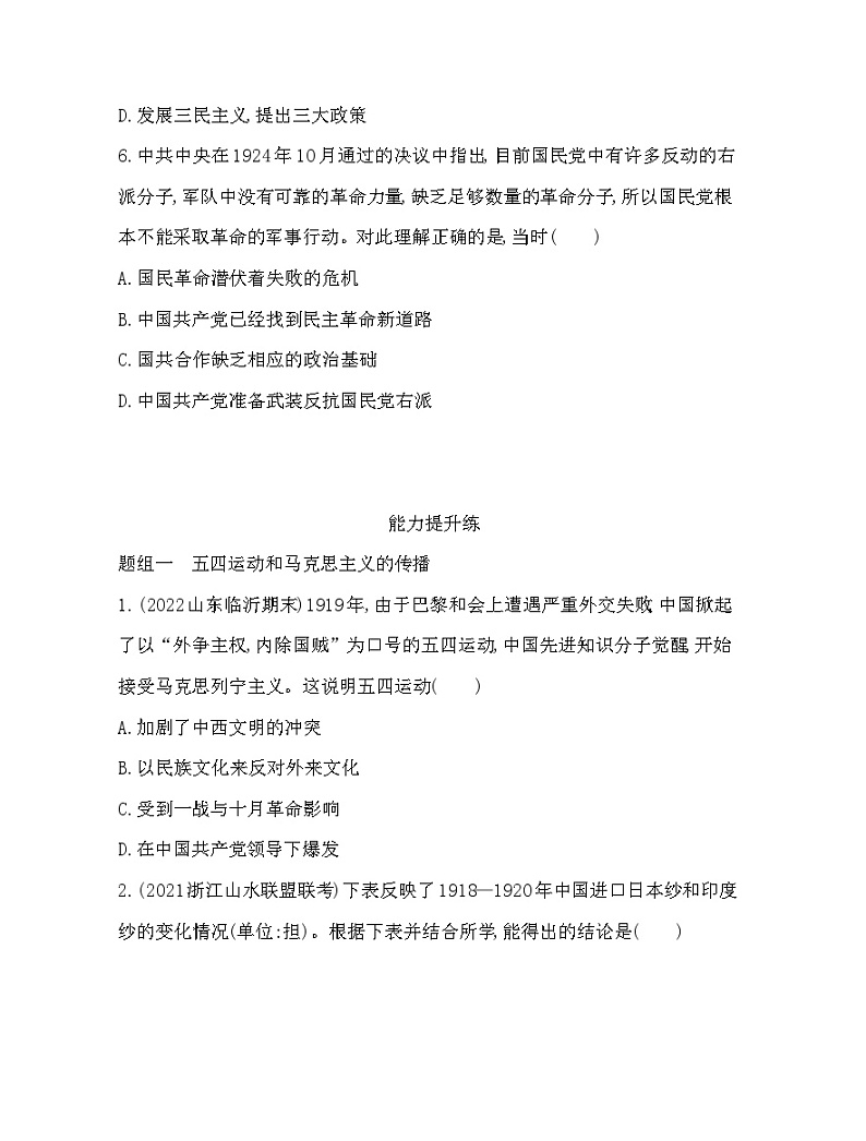 2023人教版高中历史必修中外历史纲要（上）第七单元 中国共产党成立与新民主主义革命兴起 第21课 五四运动与中国共产党的诞生 试卷03