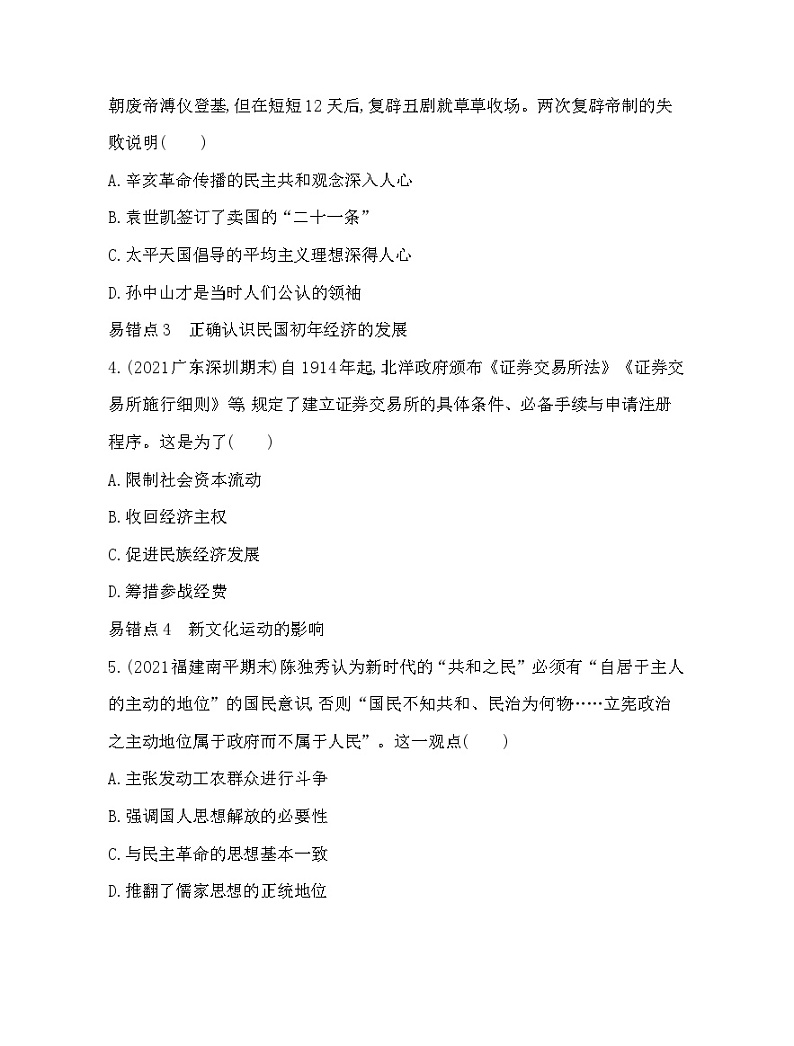 2023人教版高中历史必修中外历史纲要（上）第六单元 辛亥革命与中华民国的建立 单元复习提升 试卷02