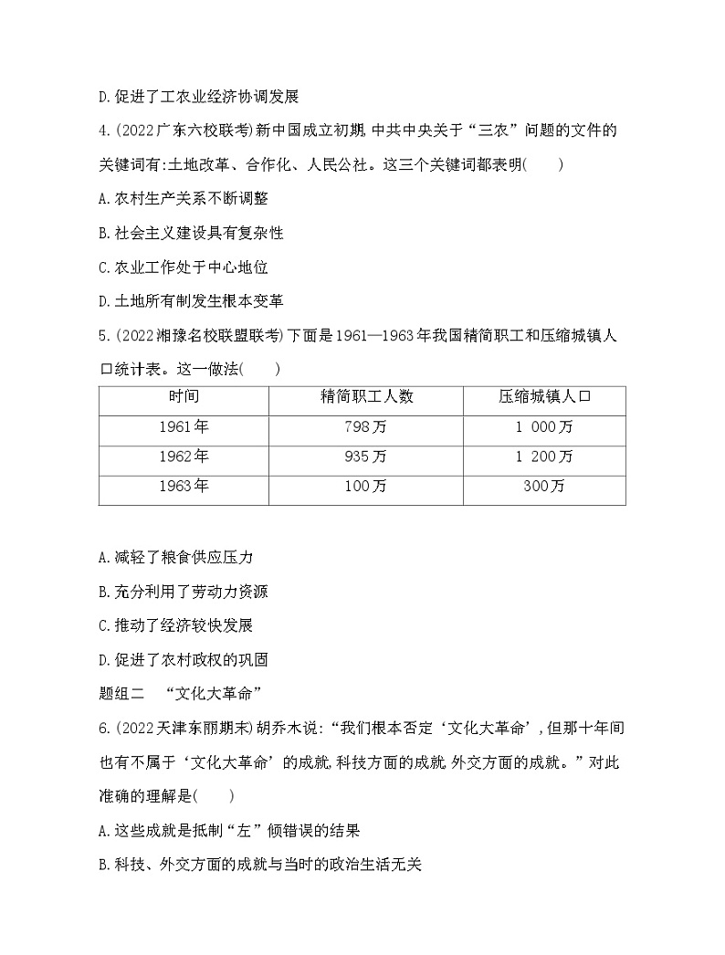 2023人教版高中历史必修中外历史纲要（上）第九单元 中华人民共和国成立和社会主义革命与建设 第27课 社会主义建设在探索中曲折发展 试卷02