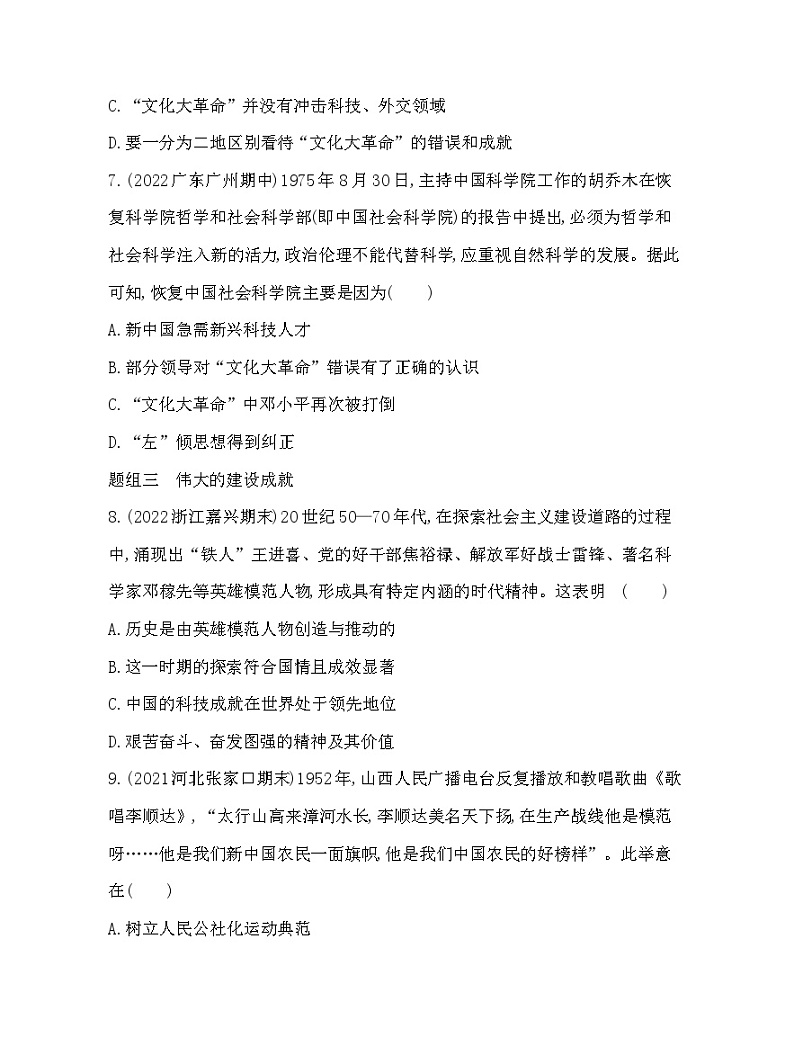 2023人教版高中历史必修中外历史纲要（上）第九单元 中华人民共和国成立和社会主义革命与建设 第27课 社会主义建设在探索中曲折发展 试卷03