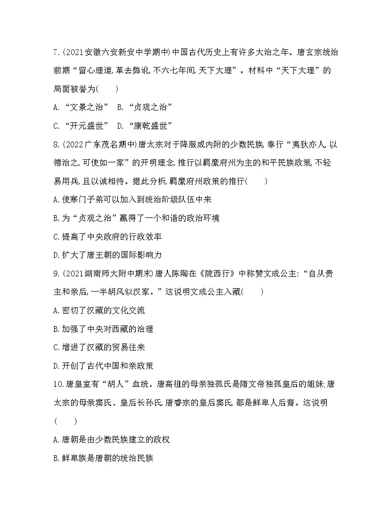2023人教版高中历史必修中外历史纲要（上）第二单元 三国两晋南北朝的民族交融与隋唐统一多民族封建国家的发展 第6课 从隋唐盛世到五代十国第3页