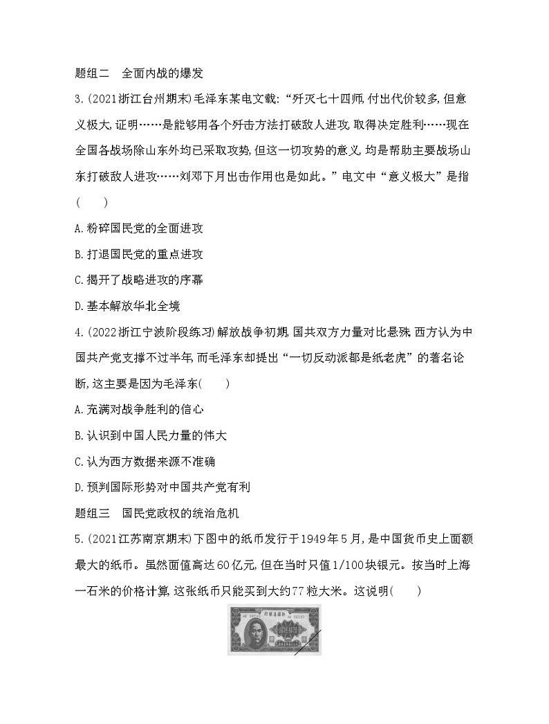 2023人教版高中历史必修中外历史纲要（上）第八单元 中华民族的抗日战争和人民解放战争 第25课 人民解放战争第2页