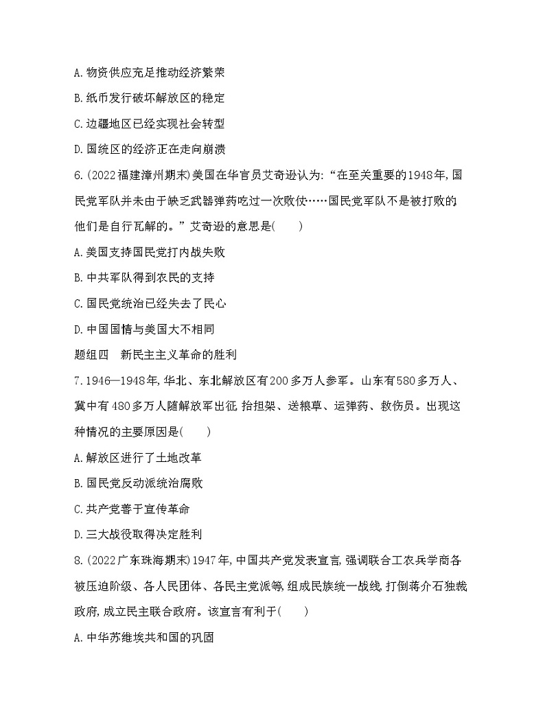 2023人教版高中历史必修中外历史纲要（上）第八单元 中华民族的抗日战争和人民解放战争 第25课 人民解放战争第3页