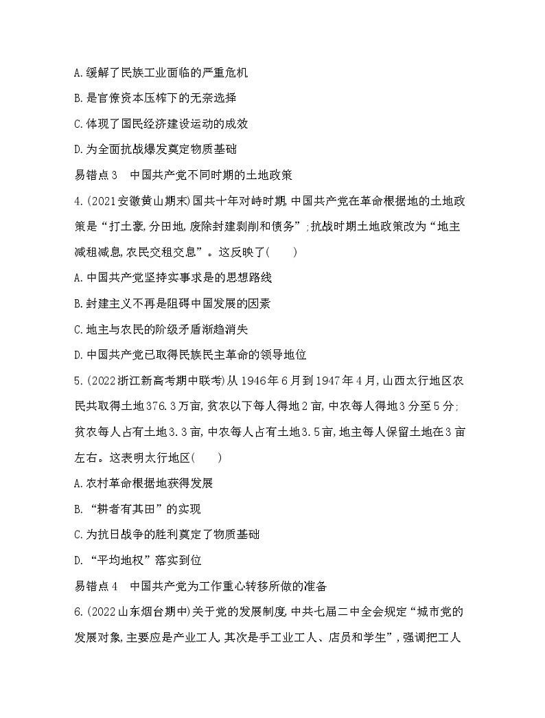 2023人教版高中历史必修中外历史纲要（上）第八单元 中华民族的抗日战争和人民解放战争 单元复习提升 试卷02
