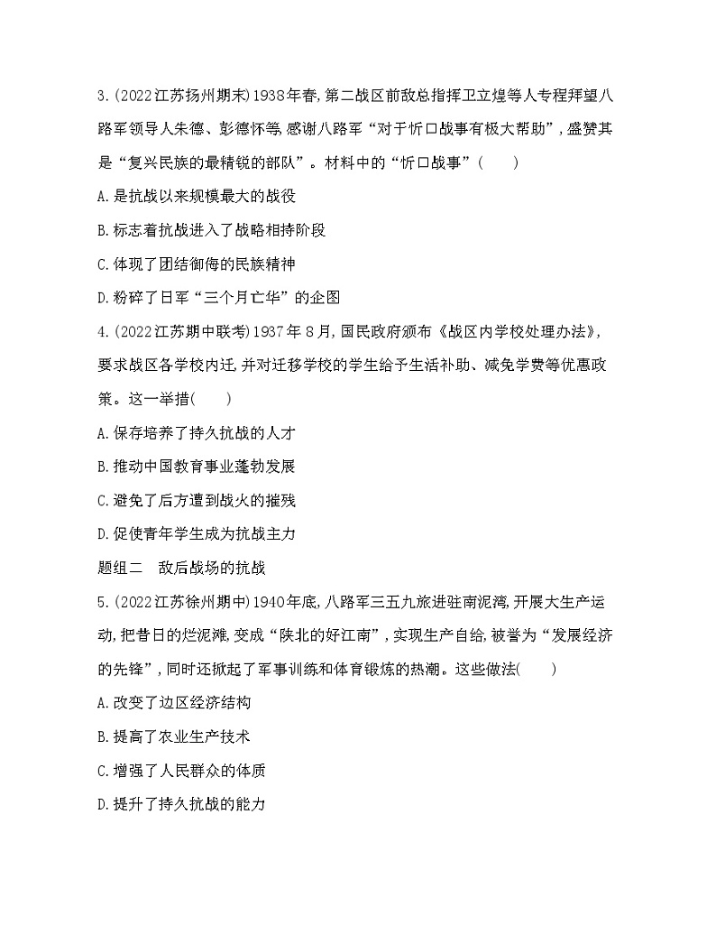2023人教版高中历史必修中外历史纲要（上）第八单元 中华民族的抗日战争和人民解放战争 第24课 全民族浴血奋战与抗日战争的胜利 试卷02