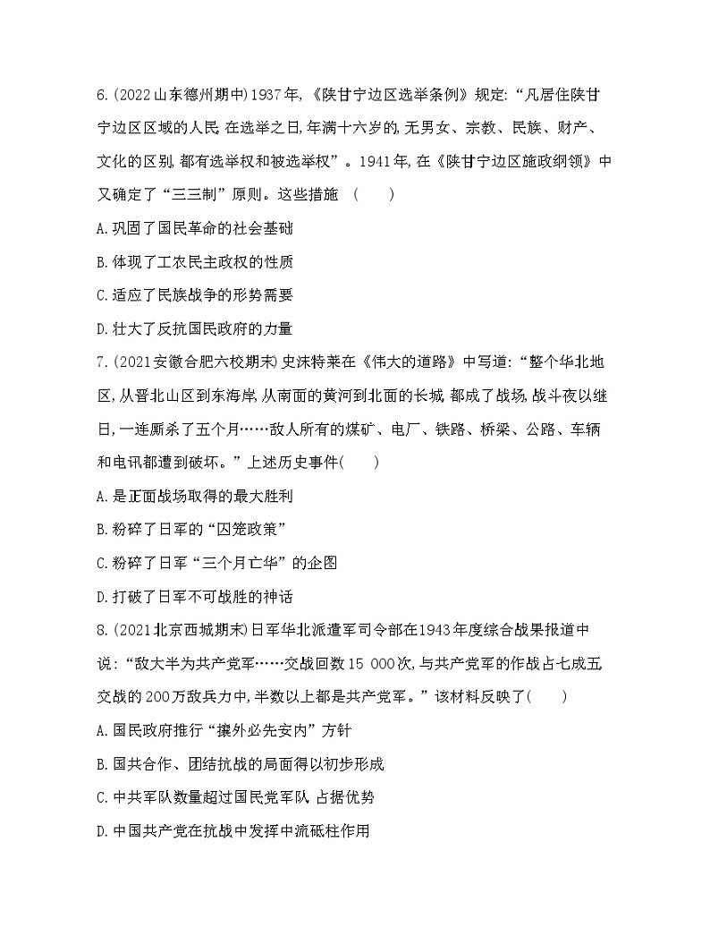 2023人教版高中历史必修中外历史纲要（上）第八单元 中华民族的抗日战争和人民解放战争 第24课 全民族浴血奋战与抗日战争的胜利 试卷03