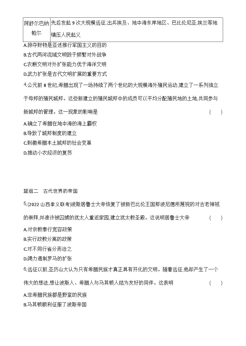 2023人教版高中历史必修 中外历史纲要（下）第一单元 古代文明的产生与发展 第2课 古代世界的帝国与文明的交流第2页
