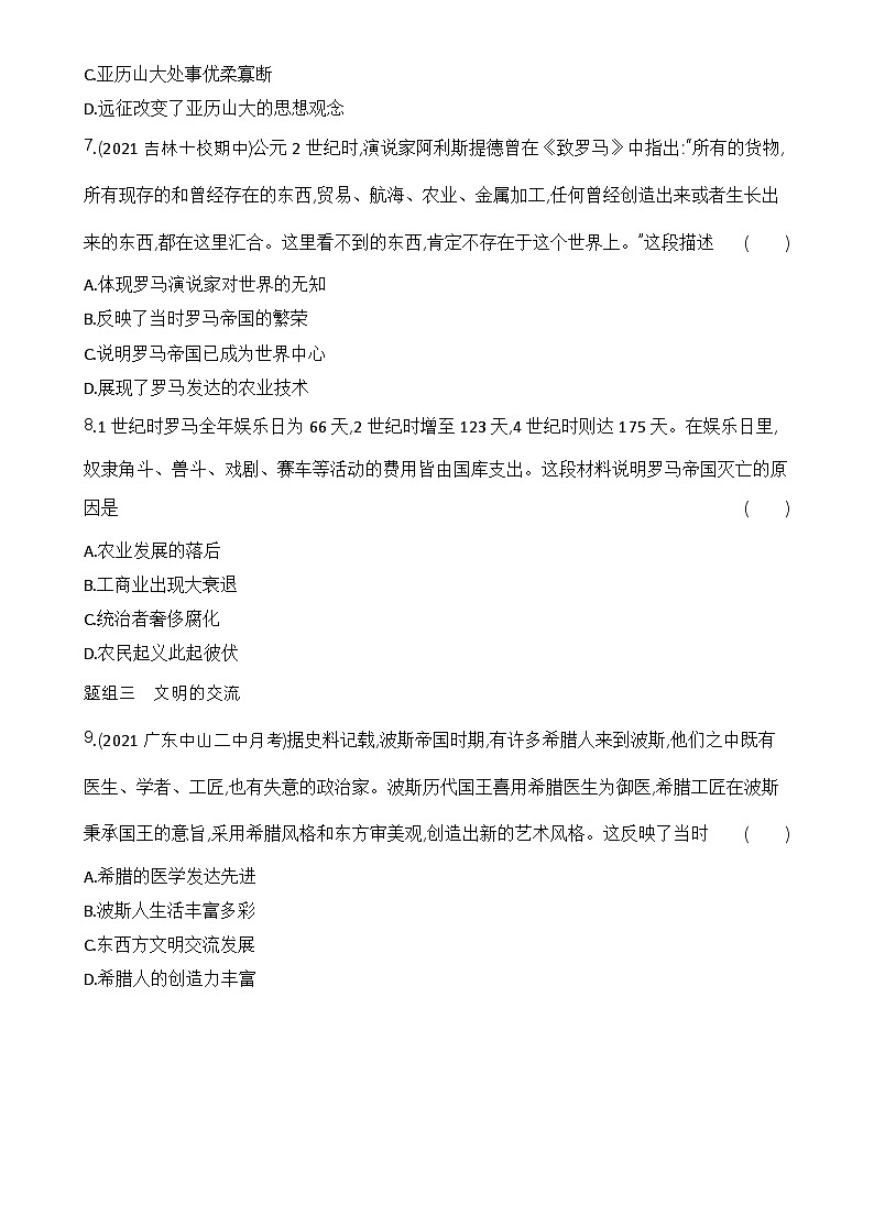 2023人教版高中历史必修 中外历史纲要（下）第一单元 古代文明的产生与发展 第2课 古代世界的帝国与文明的交流第3页