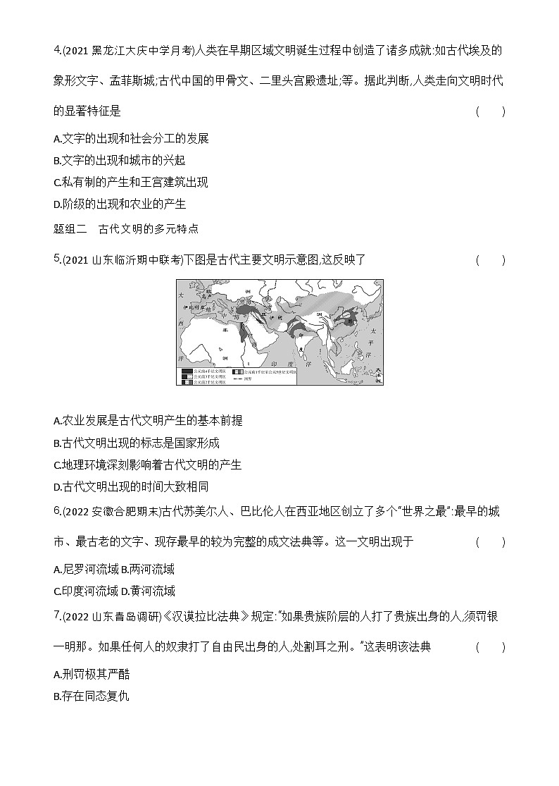 2023人教版高中历史必修 中外历史纲要（下）第一单元 古代文明的产生与发展 第1课 文明的产生与早期发展第2页