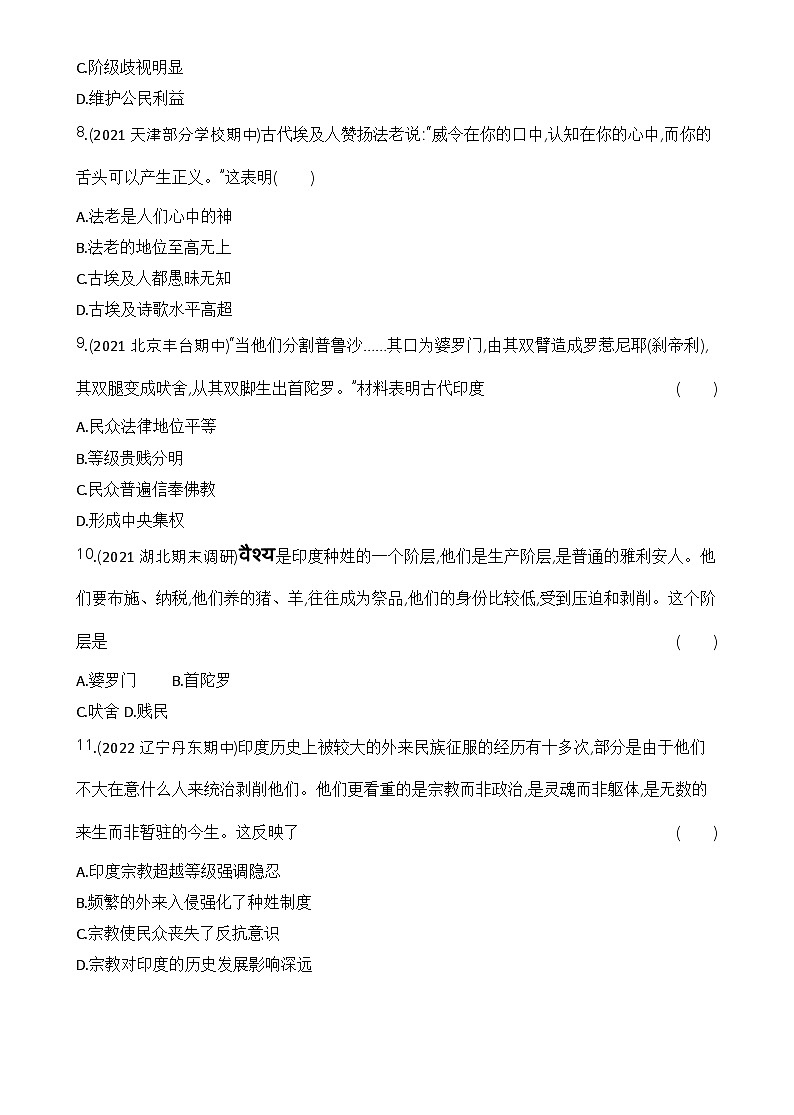 2023人教版高中历史必修 中外历史纲要（下）第一单元 古代文明的产生与发展 第1课 文明的产生与早期发展第3页