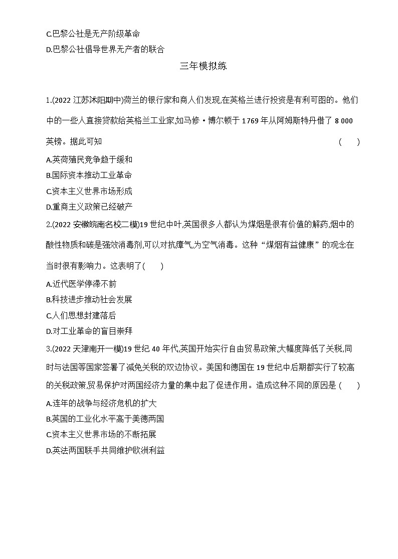 2023人教版高中历史必修 中外历史纲要（下）第五单元 工业革命与马克思主义的诞生 综合拔高练03