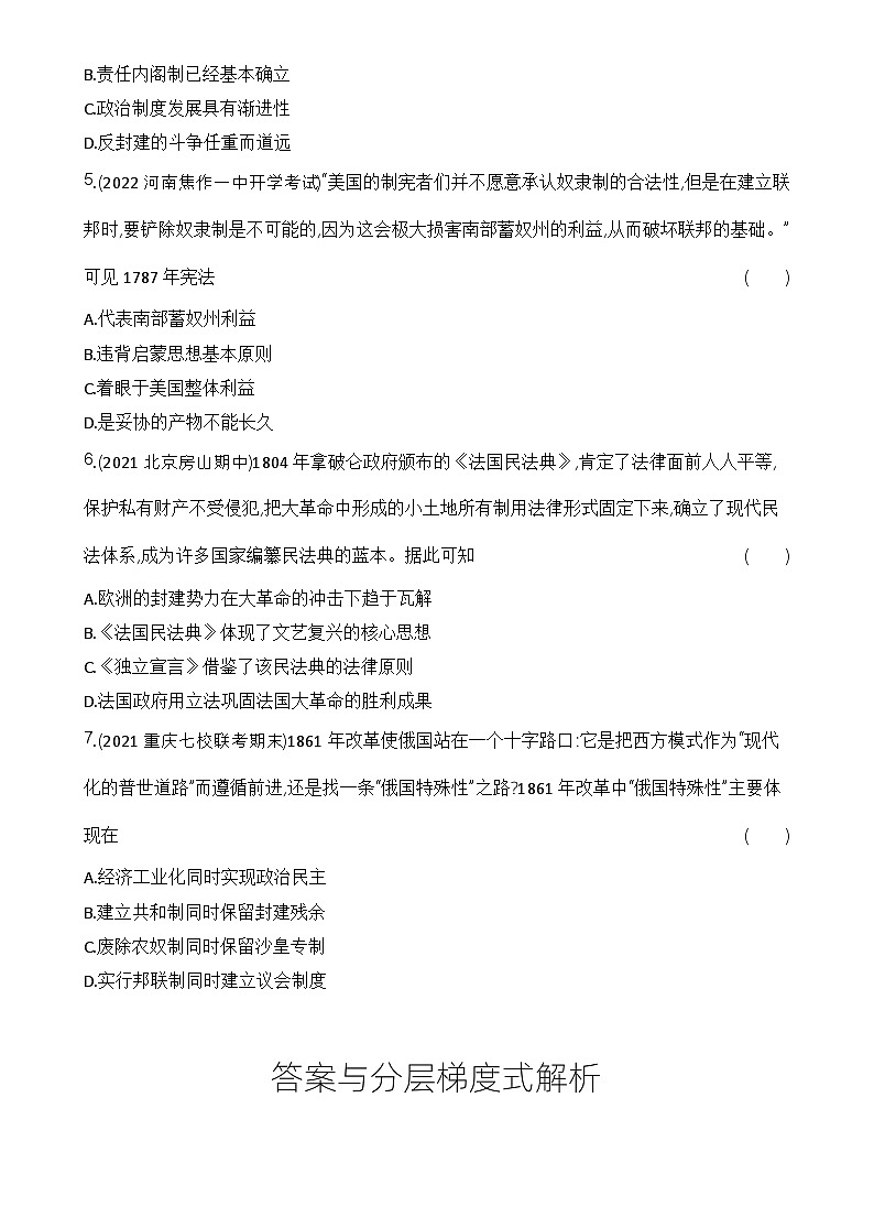 2023人教版高中历史必修 中外历史纲要（下）第四单元 资本主义制度的确立 专题强化练4 资本主义制度的确立第2页
