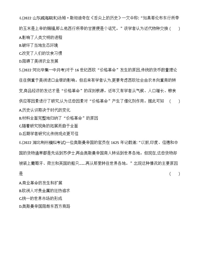 2023人教版高中历史必修 中外历史纲要（下）第三单元 走向整体的世界 专题强化练3 全球联系的初步建立第2页