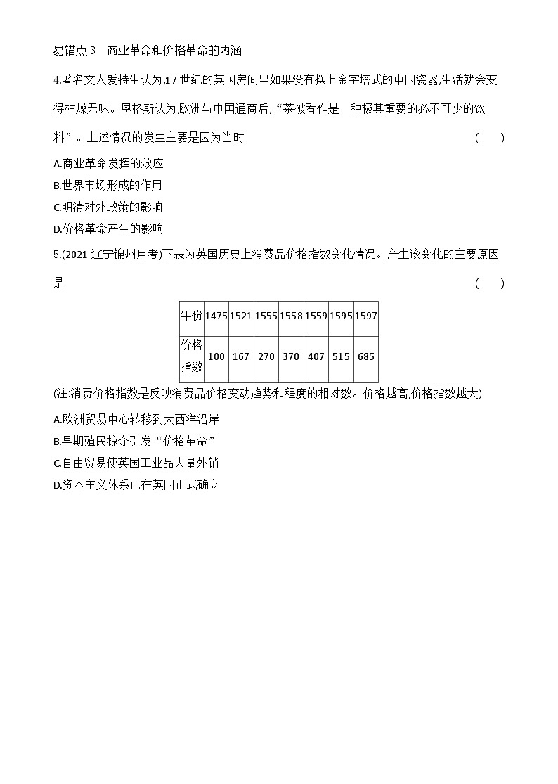 2023人教版高中历史必修 中外历史纲要（下）第三单元 走向整体的世界 单元复习提升 试卷02