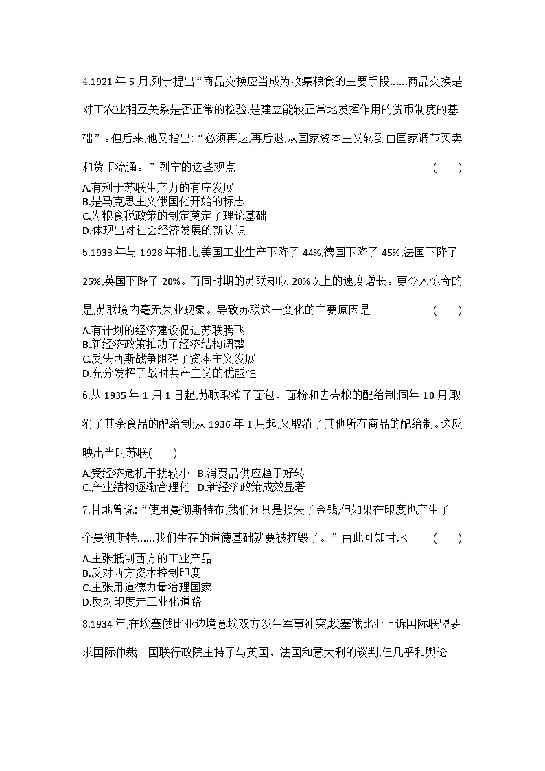 2023人教版高中历史必修 中外历史纲要（下）第七单元增分测评卷02