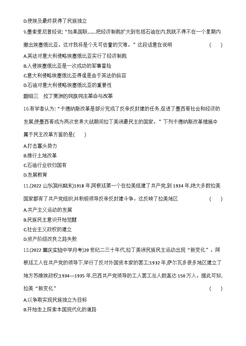 2023人教版高中历史必修 中外历史纲要（下）第七单元 两次世界大战、十月革命与国际秩序的演变 第16课 亚非拉民族民主运动的高涨第3页