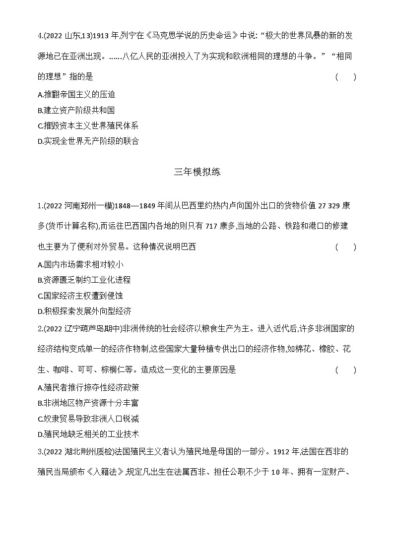 2023人教版高中历史必修 中外历史纲要（下）第六单元 世界殖民体系与亚非拉民族独立运动 综合拔高练第2页
