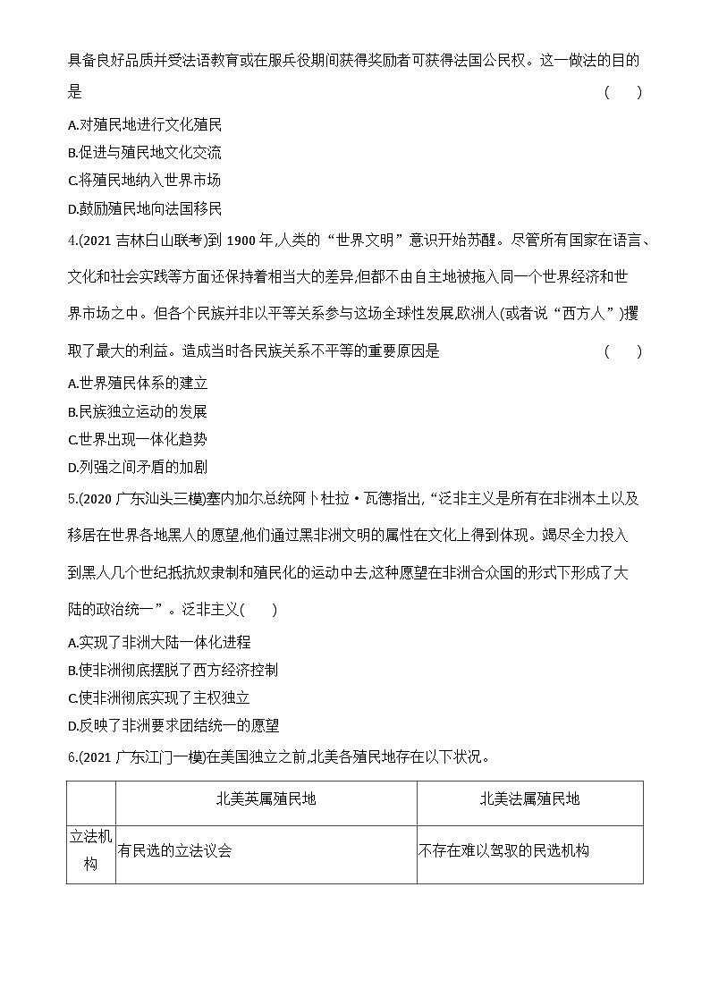 2023人教版高中历史必修 中外历史纲要（下）第六单元 世界殖民体系与亚非拉民族独立运动 综合拔高练第3页