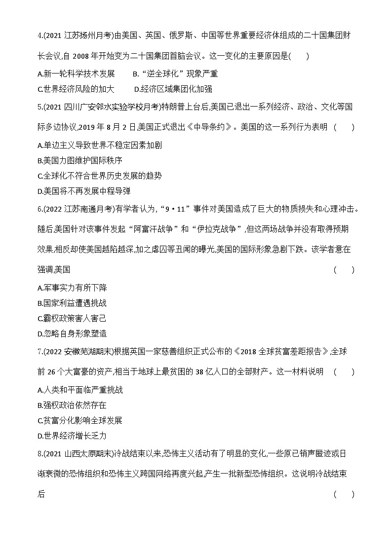 2023人教版高中历史必修 中外历史纲要（下）第九单元 当代世界发展的特点与主要趋势 第23课 和平发展合作共赢的时代潮流 试卷02