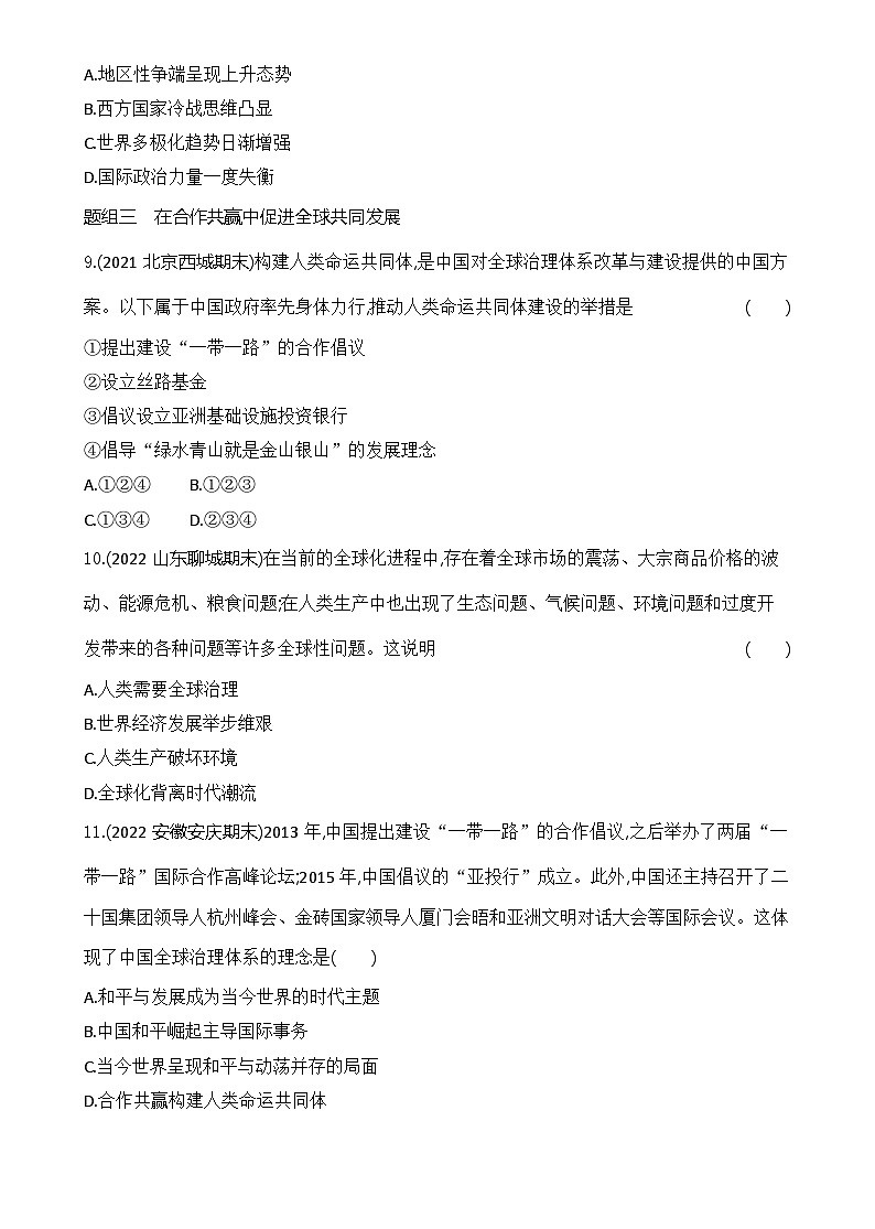 2023人教版高中历史必修 中外历史纲要（下）第九单元 当代世界发展的特点与主要趋势 第23课 和平发展合作共赢的时代潮流 试卷03