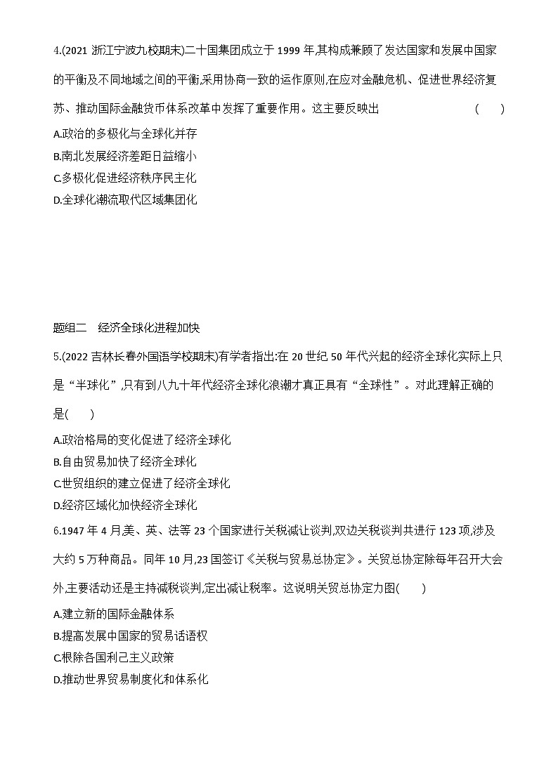 2023人教版高中历史必修 中外历史纲要（下）第九单元 当代世界发展的特点与主要趋势 第22课 世界多极化与经济全球化 试卷02