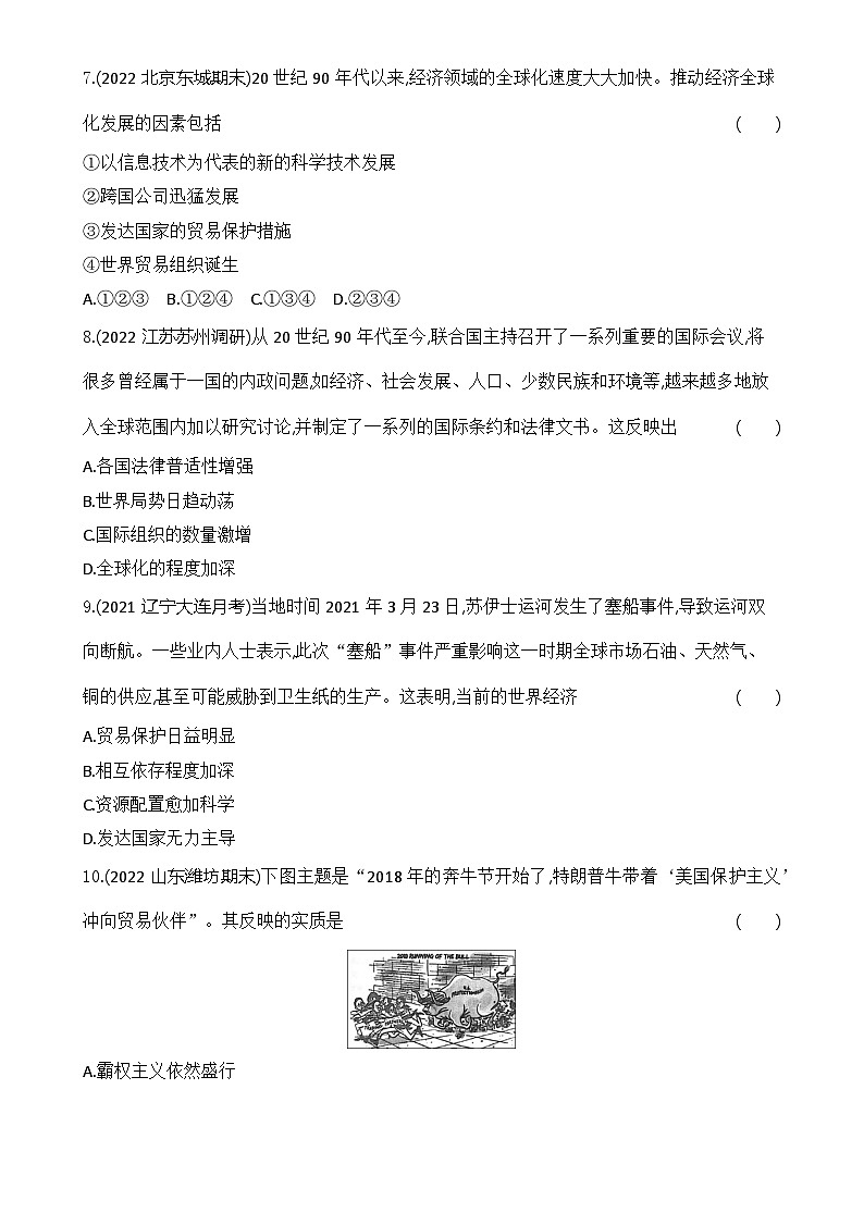2023人教版高中历史必修 中外历史纲要（下）第九单元 当代世界发展的特点与主要趋势 第22课 世界多极化与经济全球化 试卷03