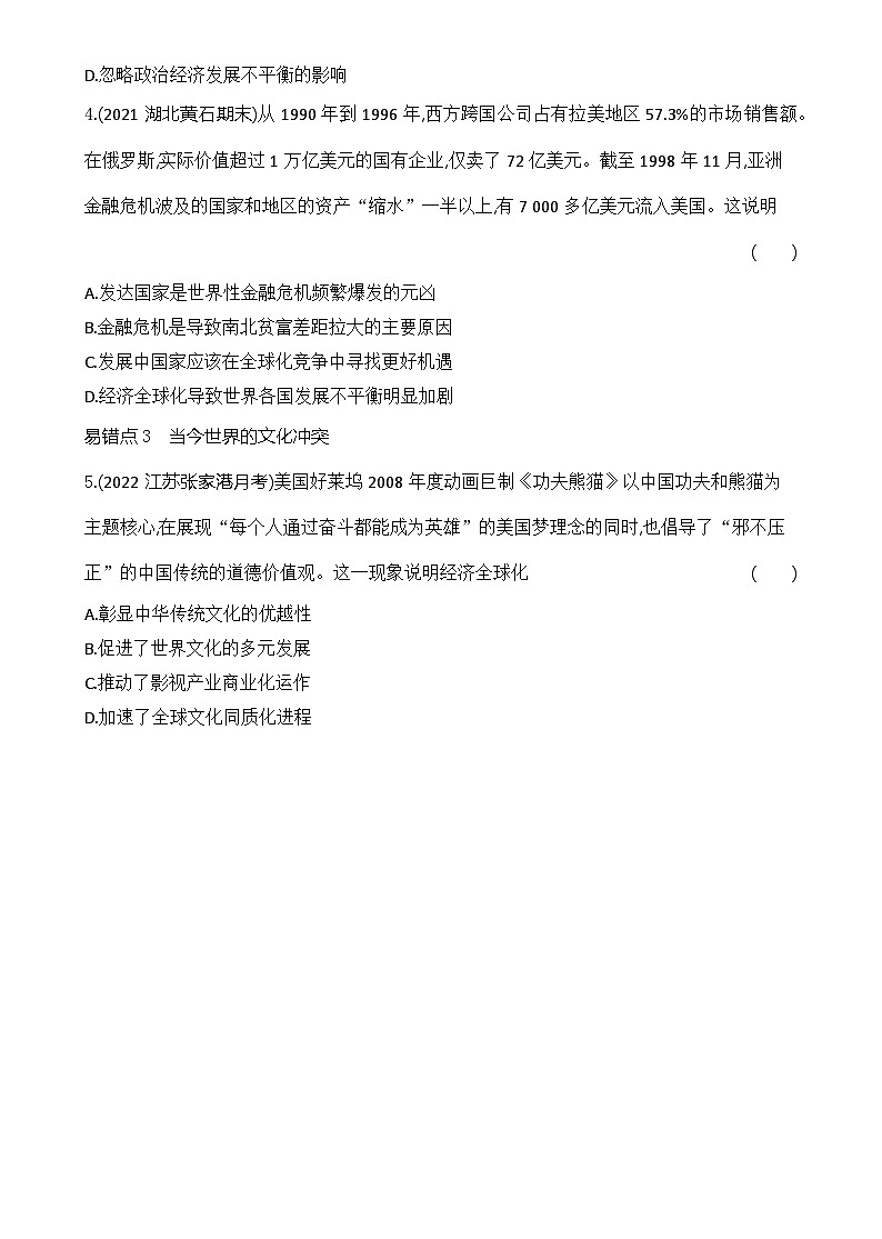2023人教版高中历史必修 中外历史纲要（下）第九单元 当代世界发展的特点与主要趋势 单元复习提升 试卷02