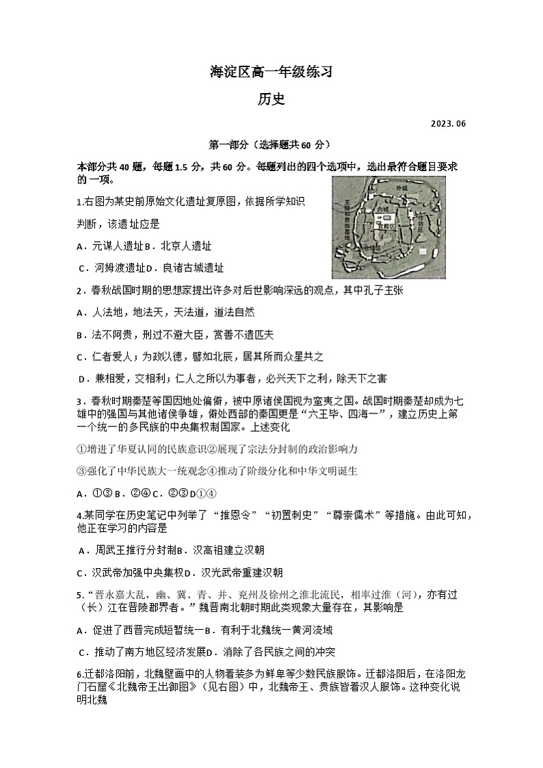 北京市海淀区2022-2023学年高一下学期合格考模拟考试历史试题01