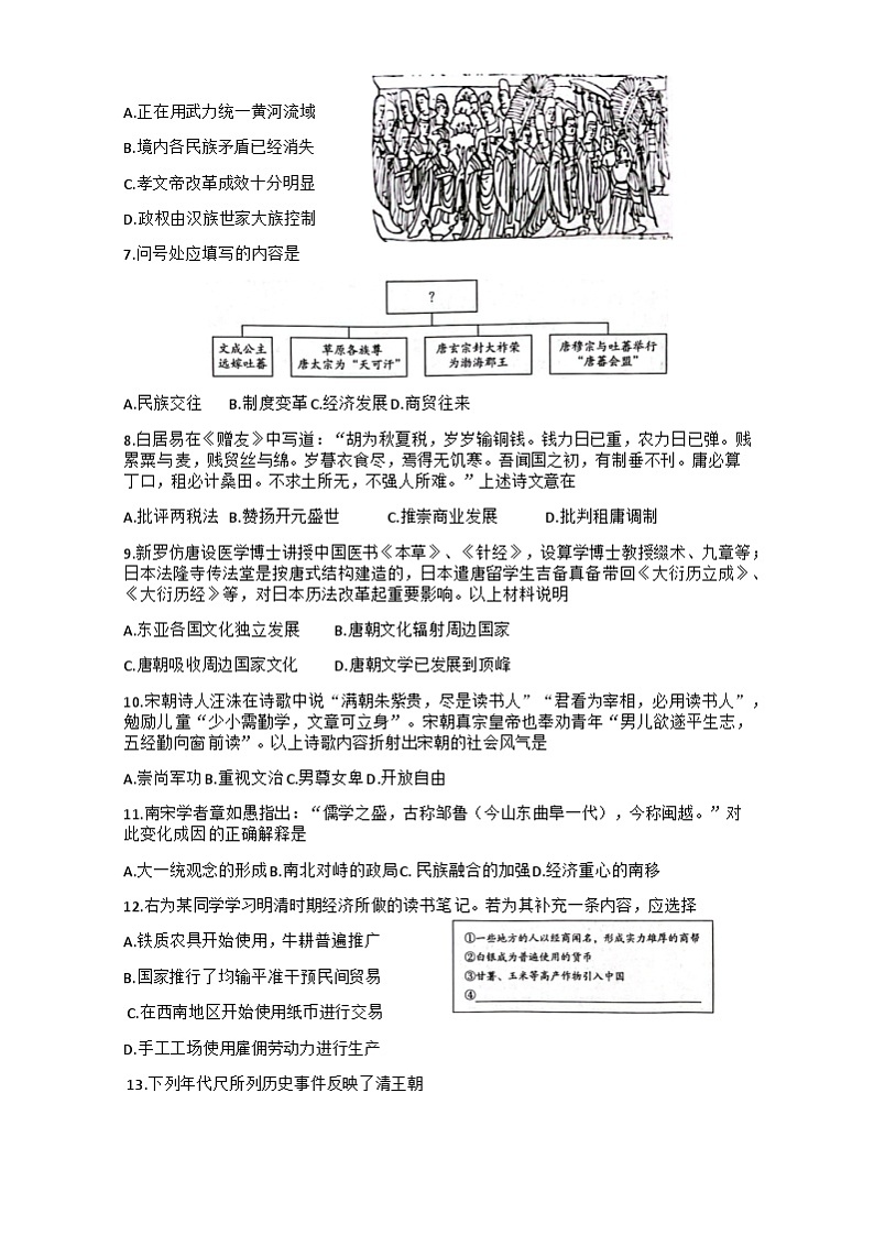 北京市海淀区2022-2023学年高一下学期合格考模拟考试历史试题02