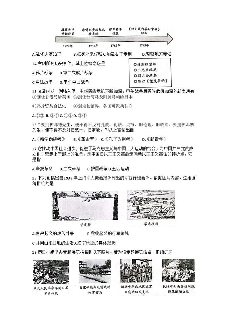 北京市海淀区2022-2023学年高一下学期合格考模拟考试历史试题03